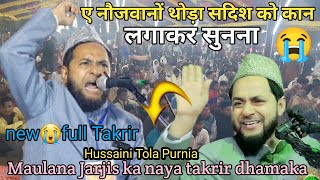 naujawanon kam lagakar sunna is takrir ko Maulana Jarjis Chaturvedi sabnam islamic channel [upl. by Hacceber]