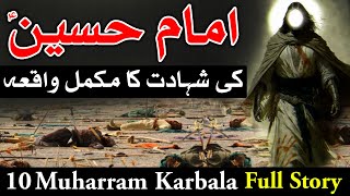 Hazrat Imam Hussain Shahadat quotKarbala Ka Waqiaquot 2023  10 Muharram  Waqia e Karbala  Mehrban Ali [upl. by Adnerad]