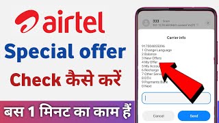 airtel ka offer kaise check kare  how to check airtel best offers  airtel sim special offers [upl. by Mascia]