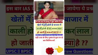 Ias ips ke liye question in Hindi video gk question quiz ssc gd Bsf gk question in Hindi video gk [upl. by Fineberg]