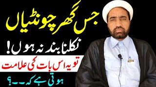 Jis Ghar Sy Chuntian Nikalna Band na ho Tu yeh is Baat ke Alamat hoti hai  by Allama fida hussain [upl. by Nerfe352]