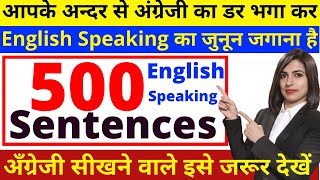 500 Daily Use English sentence से English Speaking सीखो [upl. by Willabella]