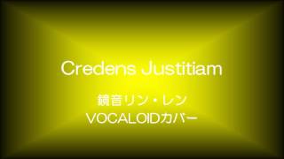 【鏡音リン・レン】Credens Justitiam【VOCALOIDカバー】 [upl. by Ilajna]