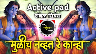 मुळीच नव्हते रे काना  Mulich Navt Re Kanha Dj Song  Active pad sambal mix  Dj Shivam Kaij [upl. by Notrub]