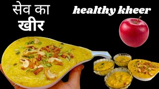 Apple kheer recipe  टेस्टी एंड हेल्थि सेब खीर रेसिपी Apple kheer sweet recipe ln Hindi [upl. by Tallulah]