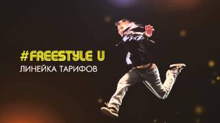 Beeline Freestyle U [upl. by Rafaellle]