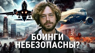 «Боинг» что с главным производителем самолетов в мире  Суды скандалы кризис [upl. by Evets818]