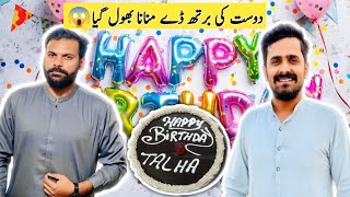 Dost ki Birthday bhul gaya💔🥹  Dost ko Vlog mein Birthday Wish kr dia [upl. by Awhsoj]