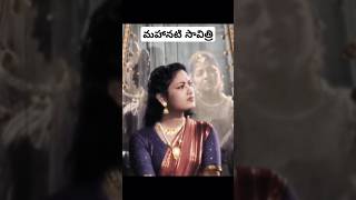 మహానటి సావిత్రి shorts ytshorts shortvideo savithri mayabazaar ntr mahanati viralvideo [upl. by Acireit766]