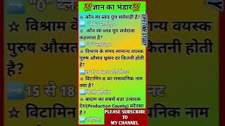 कौन सा ब्लड ग्रुप सर्वग्राही है  general knowledge questions bscnursing medicalstudent gkquiz [upl. by Whorton]