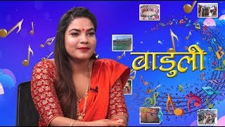 बाडुलीमा गौरी भट्टको मनछुने प्रस्तुती ।। Gauri Bhatta in Baduli with Chadani Malla ।। TV Today HD [upl. by Rawlinson]