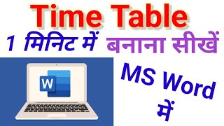 ms word me time table kaise banaye  Time table kaise banate hai  How to make time table [upl. by Aynnek]