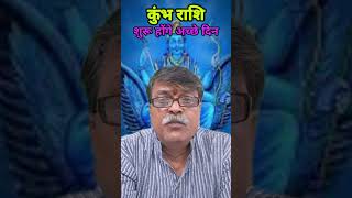 कुंभ राशि शनि वक्री आएंगे अच्छे दिन करें उपाय लाल किताब से। Kumbh Rashi kumbhrashi astrology aaj [upl. by Yniar]