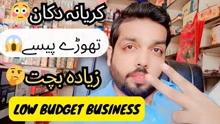 Small Dukan BusinessKaryana Business in pakistan 2024Low Budget Business [upl. by Drhcir638]