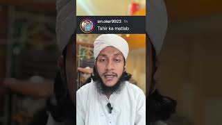 Tahir Naam Ke Mayne shorts youtubeshorts ytshorts junaidmeeruti muftijunaidmeeruti viralvideo [upl. by Corwin]