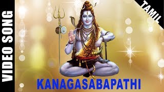 Kanagasabapathi  Lord Sivan  Dr Sirkazhi S Govindarajan  Devotional Song  Tamil  HD Song [upl. by Tedmann640]