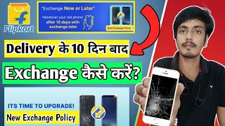 Flipkart New Mobile Exchange PolicyFlipkart Exchange MobileFlipkart 10 Days Exchange Policy [upl. by Karp746]