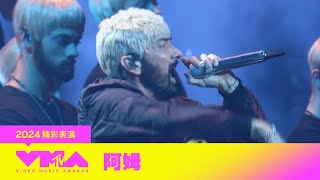 【2024 MTV VMA 精彩表演】饒舌之神 阿姆 Eminem 誰能抵擋太炸了 Houdini｜Somebody Save Me [upl. by Bethesde]