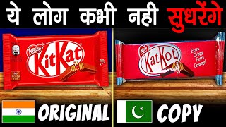 😂 INDIA को COPY करने के चक्कर मे ये कर बैठा Pakistan  Famous Product With Their Cheap Copy [upl. by Lorollas571]