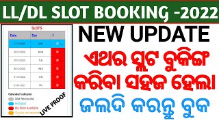 DLLL test Slot booking Online in 2022  DL Slot booking Odisha  DLLL slot booking new trick 2022 [upl. by Prudence]