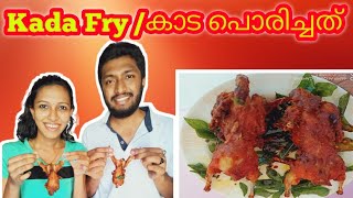 Kada Fry Kerala style  കാട ഫ്രൈ  Easy Kada fry within minutes  Kada Quail Fry Tasty Crispy Quail [upl. by Macilroy]