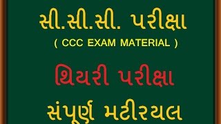 CCC ExamCCC Exam Demo CCC Exam Paper CCC Theory Exam Paper [upl. by Nnadroj395]