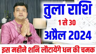 तुला राशि अप्रैल राशिफल 2024  Tula Rashi April Rashifal 2024 Libra Horoscope April Prediction 2024 [upl. by Willin]