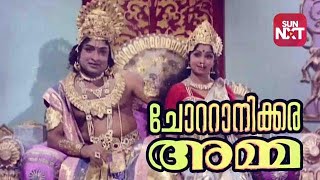 CHOTTANIKKARA AMMA Malayalam Romantic Movie Malayalam MovieHits MalayalamMalayalam Entrainment [upl. by Tnemelc]