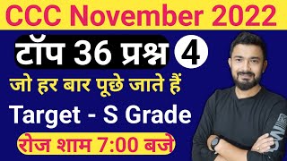 CCC November 2022  Top 36 Questions  ccc exam preparation  ccc exam question answer in hindi [upl. by Akinaj]