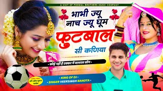 dj viral song 2024  भाभी ज्यू नाच ज्यू घूम फुटबॉल सी कणिया  veersingh banota  हर जगह बजेगा [upl. by Starinsky]