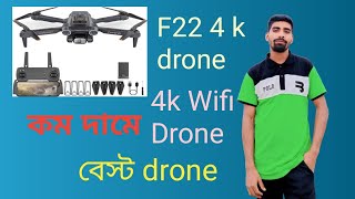 cx sky 6 4k wifi drone F22 unboxcend 2024 youtubevideo foryou vairalvideo dronevideo droneview [upl. by Kumagai285]