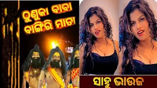 Bangiri Mata Odia Dj Viral SongSahu Bhaujaodiadjsong djsong remix odiasong [upl. by Von]