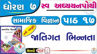 dhoran 7 samajik vigyan swadhyay pothi path 17  std 7 ss swadhyay pothi ch 17 std 7 swadhyay pothi [upl. by Lundin234]