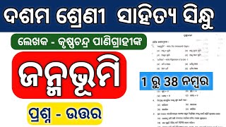 Janmabhumi Question Answer 10th Class Mil Odia Class 10 Mil Chapter 9  Janmabhoomi Odia Medium sbm [upl. by Anaet]