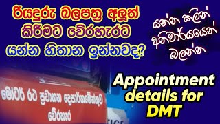 How to renew a driving license  රියදුරු බලපත්‍රය අළුත් කිරීම [upl. by Iolenta]