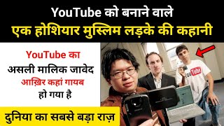 यूट्यूब बनाने वाले जावेद की कहानी । Real Story Of Jawed Karim Cofounder Of YouTube  RH Network [upl. by Berk]