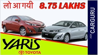 Toyota Yaris Price सस्ती या मेंहगी  Yaris Launching CarGuru Explains Yaris Variants [upl. by Eineeuq70]