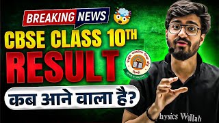 CBSE Class 10th Result OUT or NOT   CBSE Latest News  Result कब आने वाला है 🤯 [upl. by Jean]