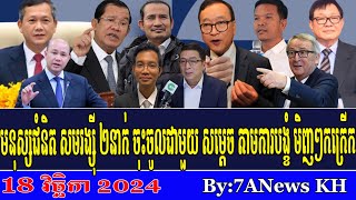 EPISODE 216RFA Khmer News RFA Khmer RadioTwo Sam Rainsy sympathizers join the ruling party [upl. by Thorrlow]