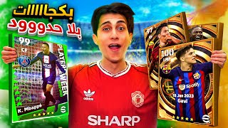 وأخيراً فتحت أقوى 8 بكجات نزلت بعد التحديث التاريخي 🔥 [upl. by Oneg]