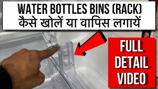 कैसे खोले Refrigerator Door Bins Bottles Rack कैसे खोले या बंद करें Full Deital के साथ वीडियो 2024 [upl. by Madora]