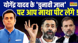 Haryana Elections  Sushant Sinha चुनाव को लेकर Yogendra Yadav की भविष्यवाणी हुआ वायरल [upl. by Mikes95]