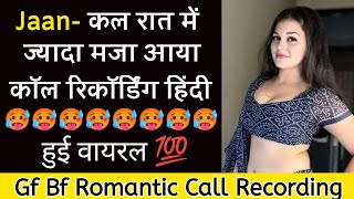 gf bf romance conversation call  couple romantic call conversation hindi  call recording hindi [upl. by Euqininod]