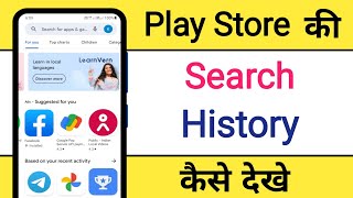 play store search history kaise dekhe 2023  how to check playstore history 2023 [upl. by Ahsinam]