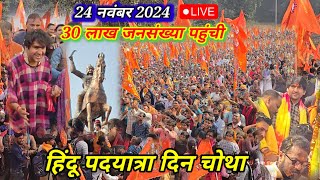 Live  हिंदू पदयात्रा मैं गुरुदेव ने कर दिया बड़ा ऐलान सुन कर भक्त चौके  bageshwar dham sarkar [upl. by Eruot]