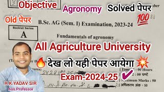 BscAg1st Sem Agronomy Solved paperAgronomy objective paperAgronomy important mcqs [upl. by Bonni]