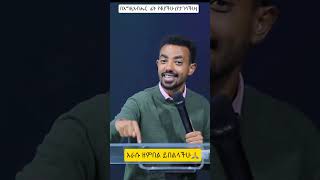 መቆየት  አገልጋይ አቤኔዘር ዳዊት  Mekoyet  Tselot  Prayer  Gaius  Pastor Fitsum [upl. by Assenad324]