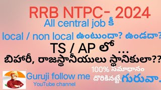 all Central job కి local non local ఉంటుందా లోకల్ ఎవరు నాన్ లోకల్ ఎవరు  ప్రామాణిక ఏదైనా ఉందా [upl. by Amabil]