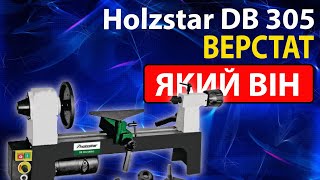 Токарный станок Holzstar DB 305 vario  обзор от покупателя [upl. by Seek]