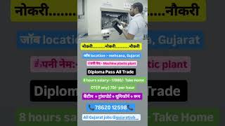 Machino plastic job  Diploma job  Gujarat jobs [upl. by Meece732]